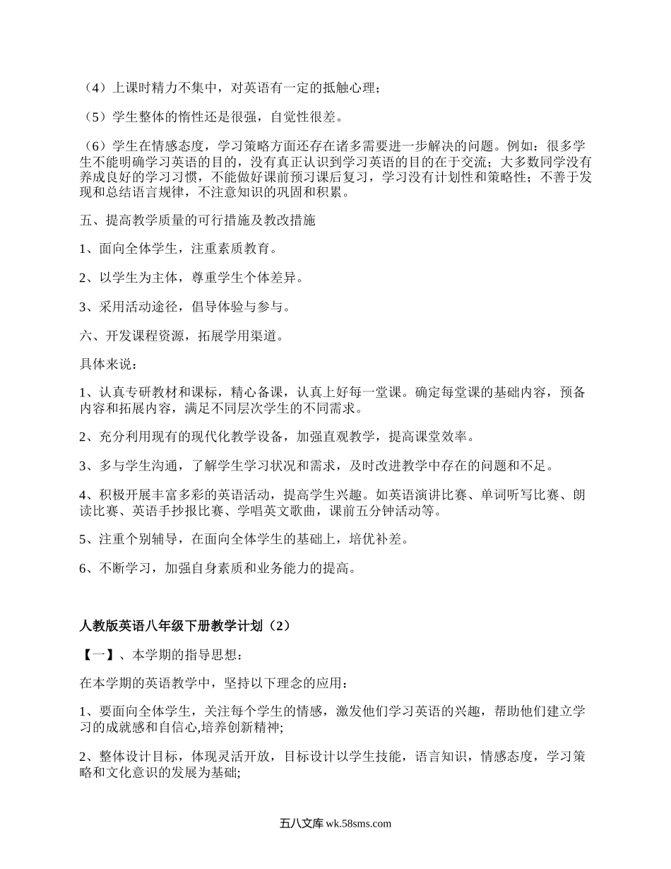 人教版英语八年级下册教学计划(集锦6篇）.docx_第2页