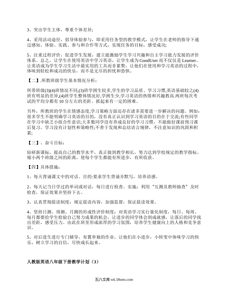 人教版英语八年级下册教学计划(集锦6篇）.docx_第3页