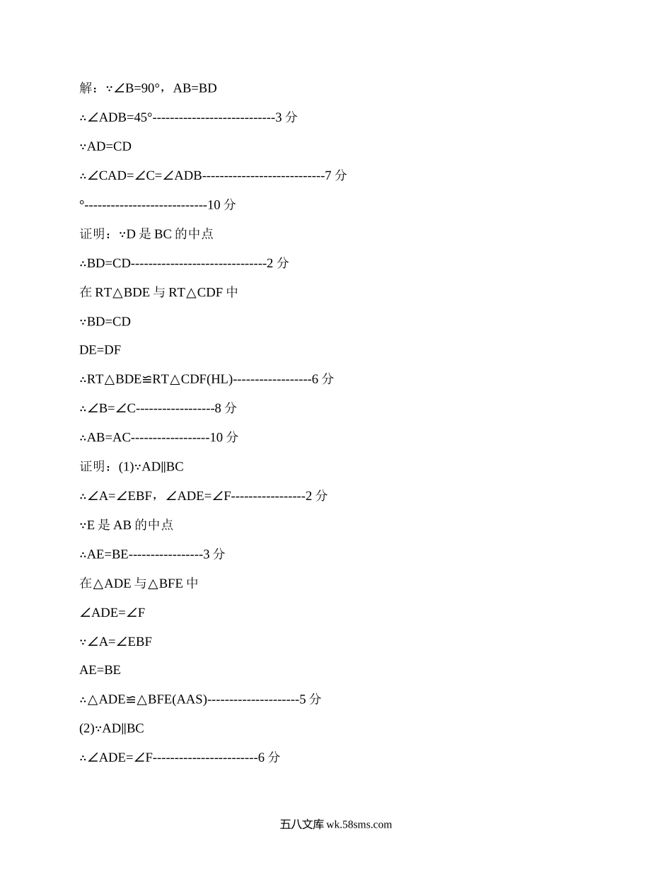 数学八年级上册试卷及答案(合集8篇）.docx_第2页