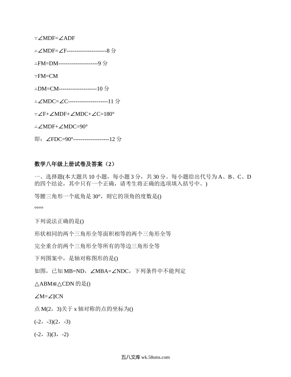 数学八年级上册试卷及答案(合集8篇）.docx_第3页