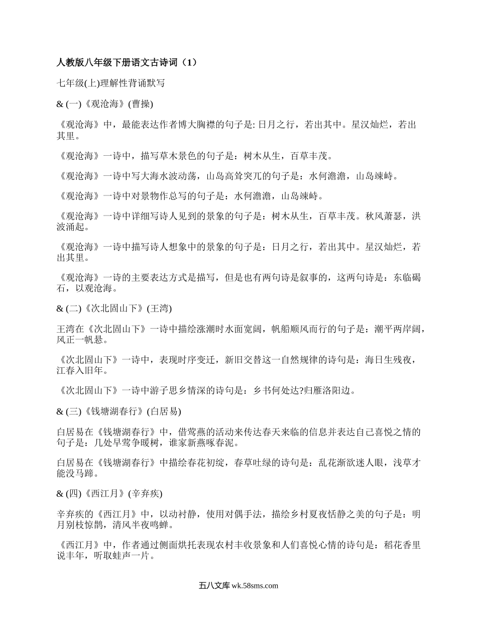 人教版八年级下册语文古诗词(精品11篇）.docx_第1页