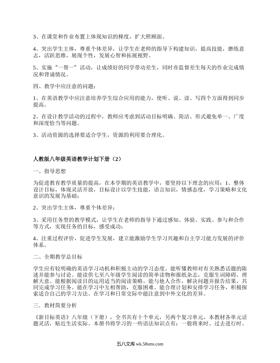 人教版八年级英语教学计划下册(汇总10篇）.docx_第2页