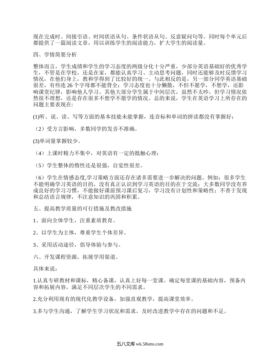 人教版八年级英语教学计划下册(汇总10篇）.docx_第3页