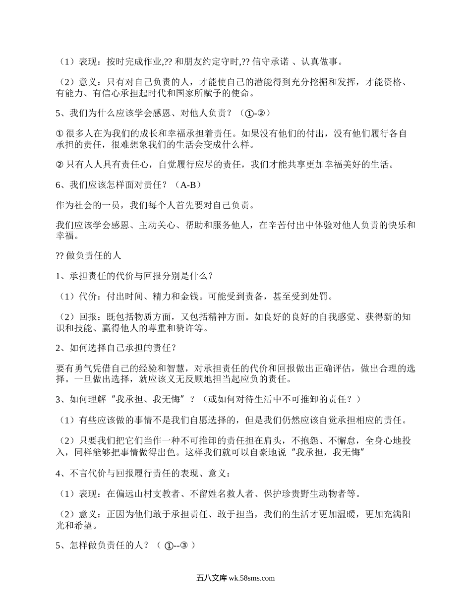 人教版八年级政治上册知识点(汇总19篇）.docx_第2页