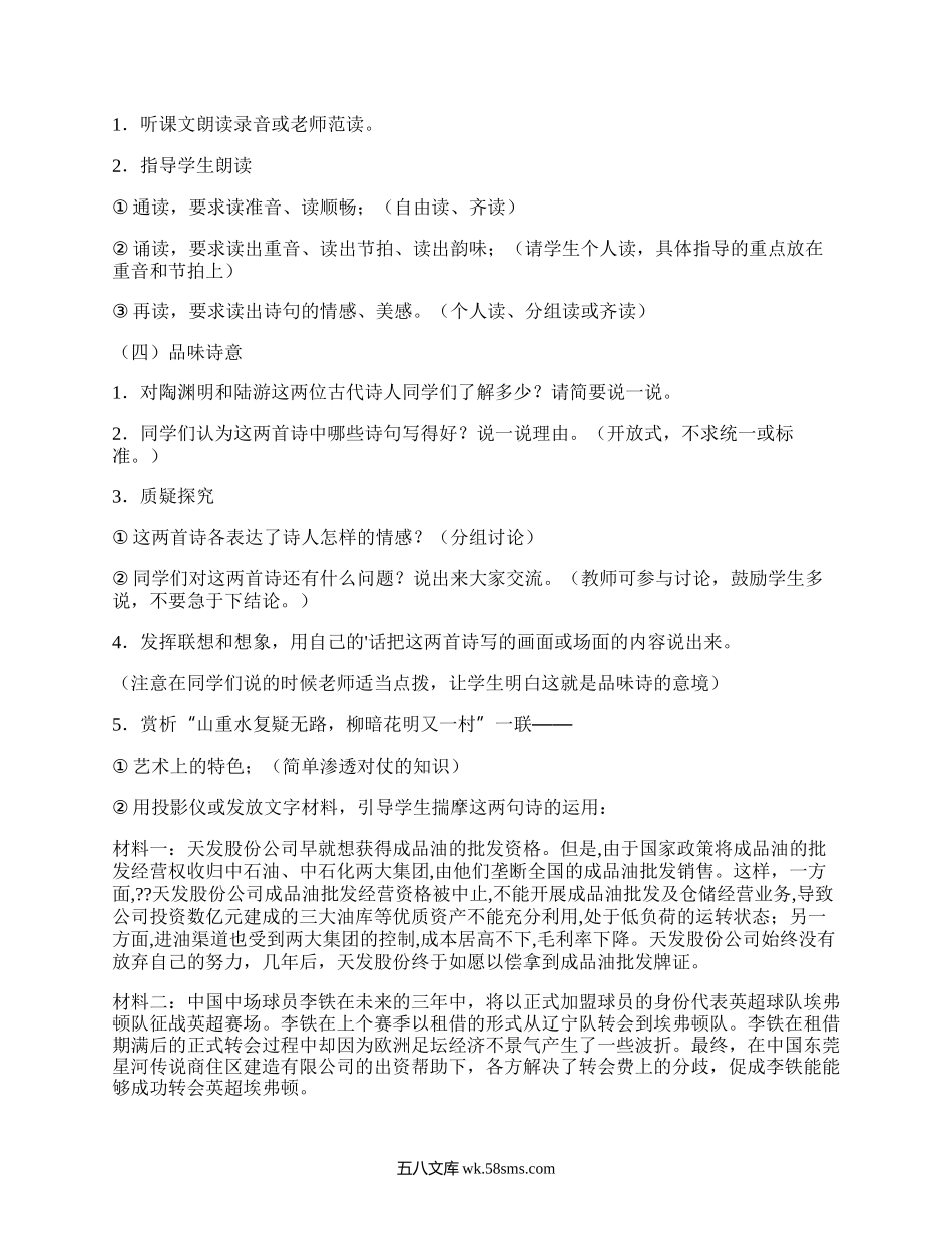 人教版八年级上册语文教学设计(精品6篇）.docx_第2页