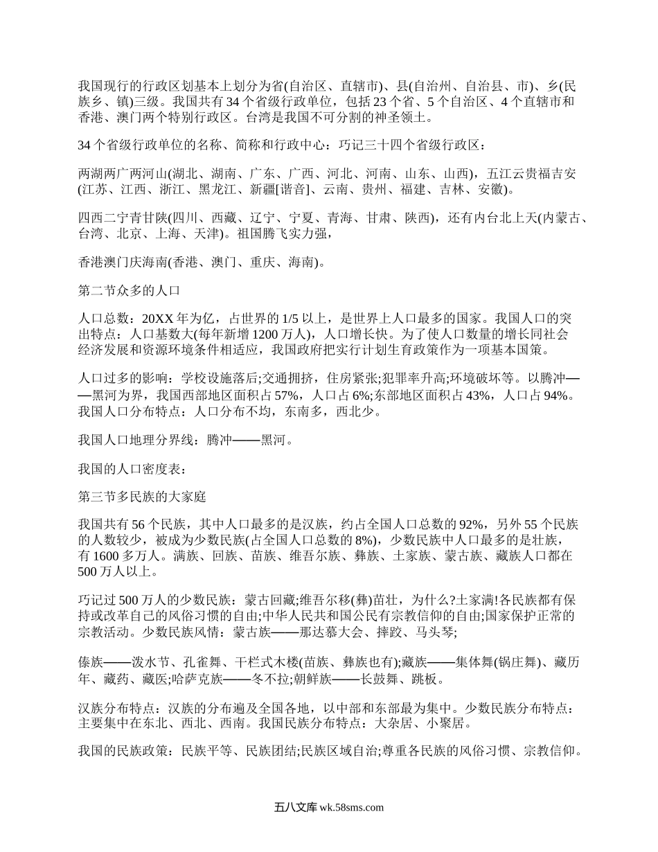 地理复习资料八年级(汇集14篇）.docx_第2页