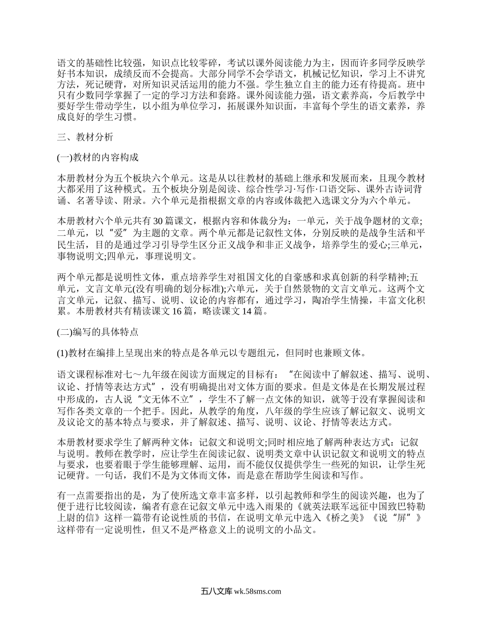 部编语文八年级上册教学计划(汇集16篇）.docx_第3页