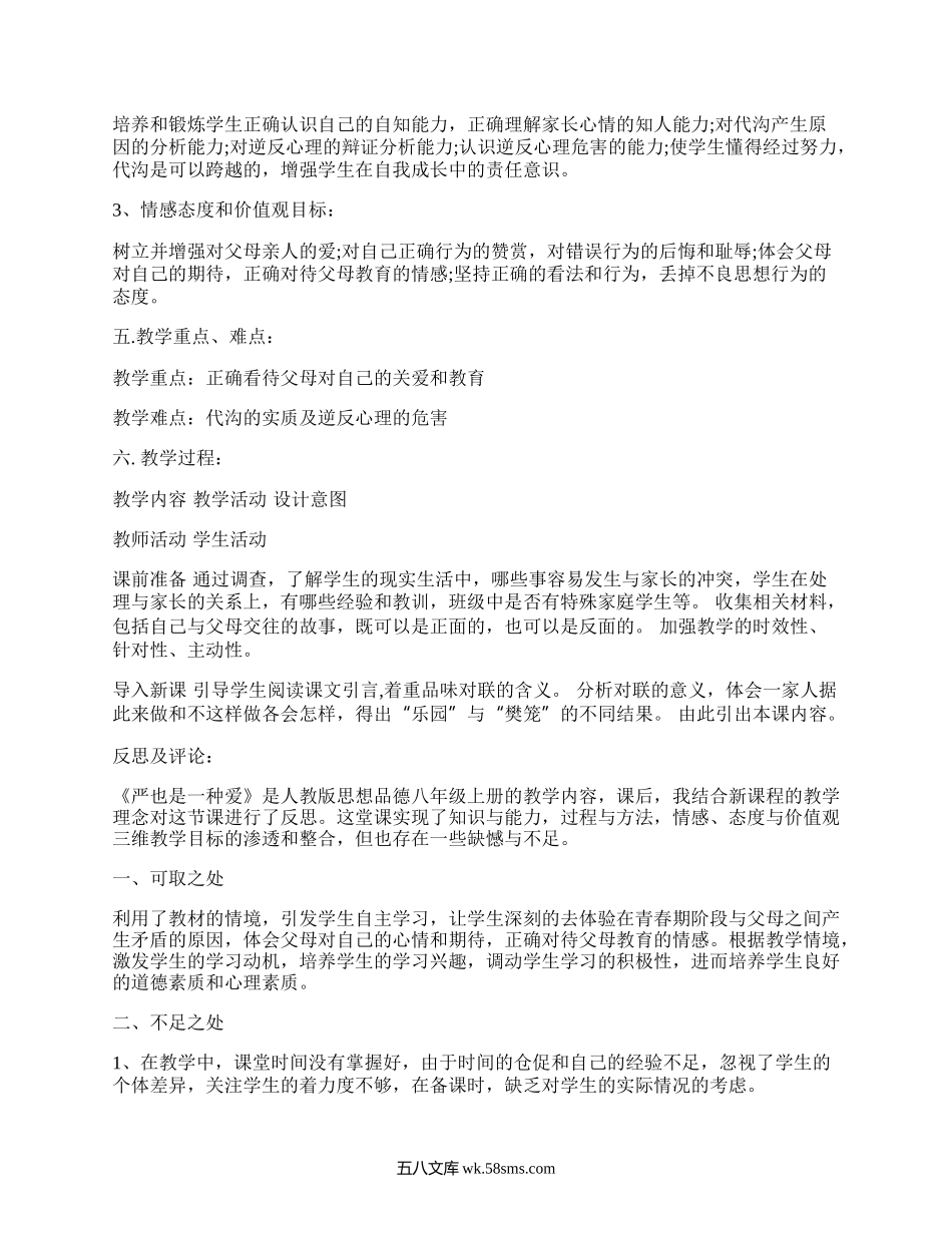 八年级政治上册教学计划(汇集18篇）.docx_第3页