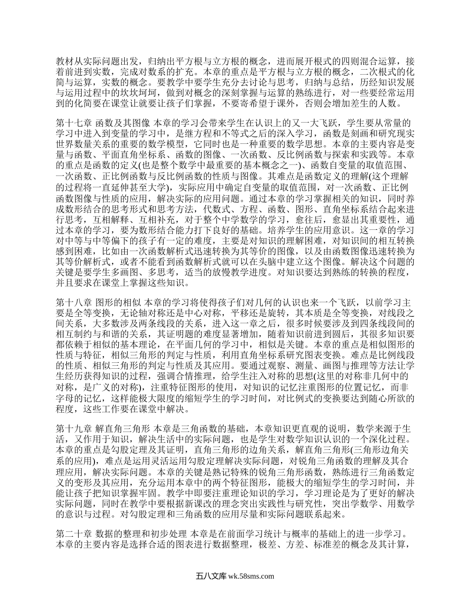 北师大版八年级下数学教学计划(推荐8篇）.docx_第2页