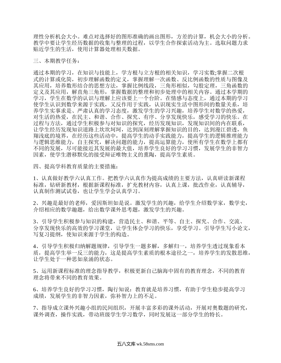 北师大版八年级下数学教学计划(推荐8篇）.docx_第3页