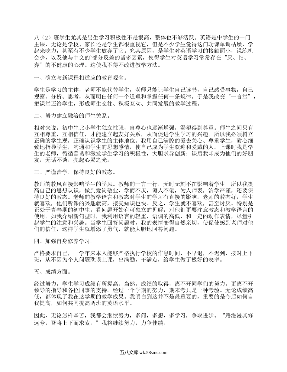 八年级英语期末总结(热门14篇）.docx_第2页