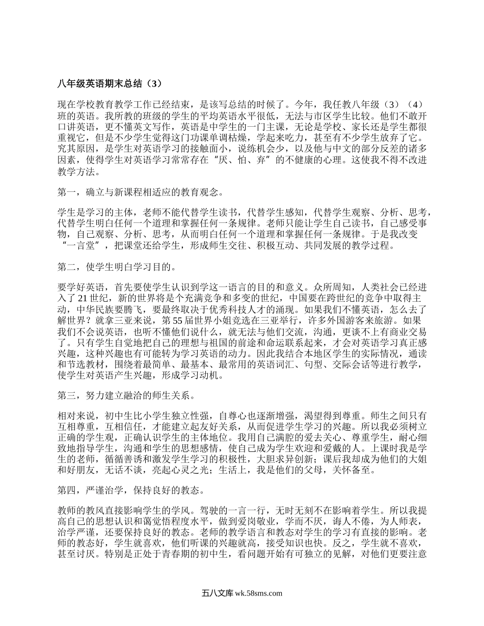 八年级英语期末总结(热门14篇）.docx_第3页