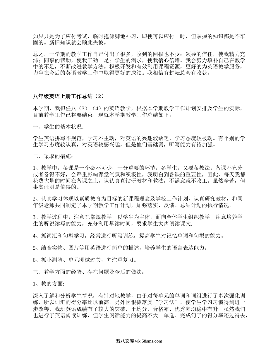 八年级英语上册工作总结(优选8篇）.docx_第2页