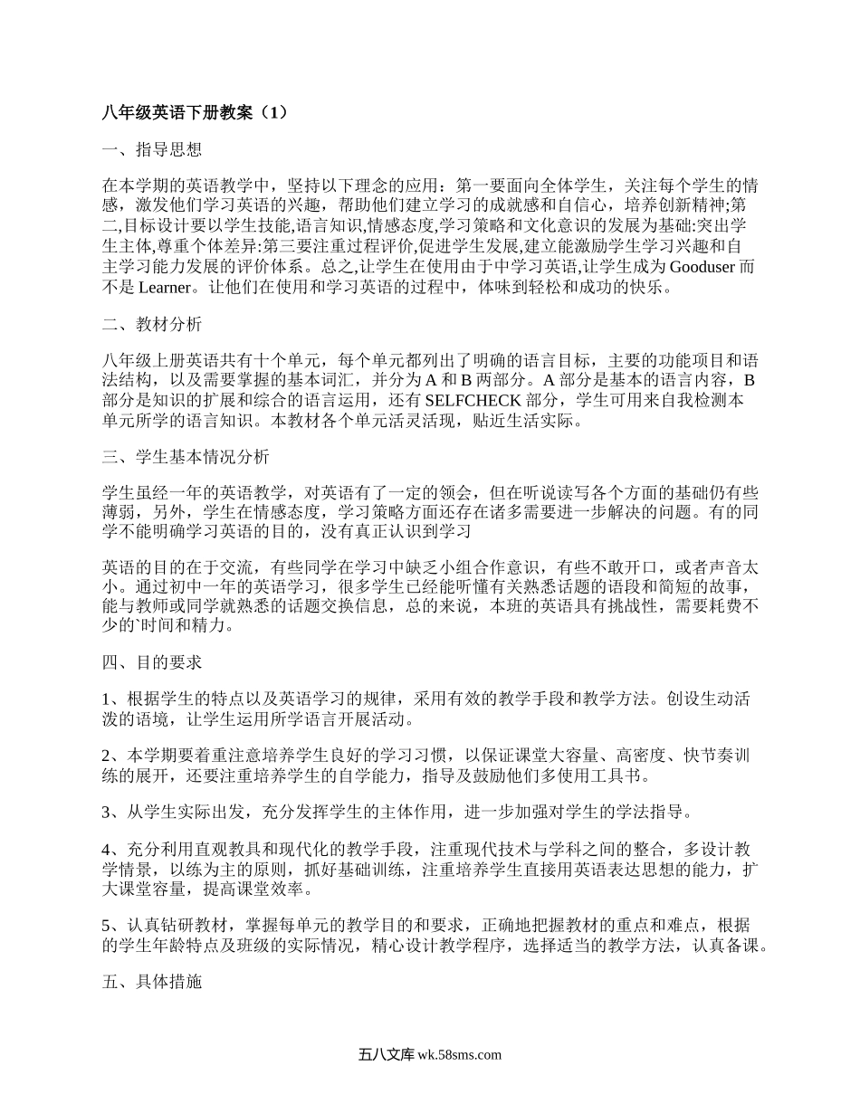 八年级英语下册教案(甄选8篇）.docx_第1页