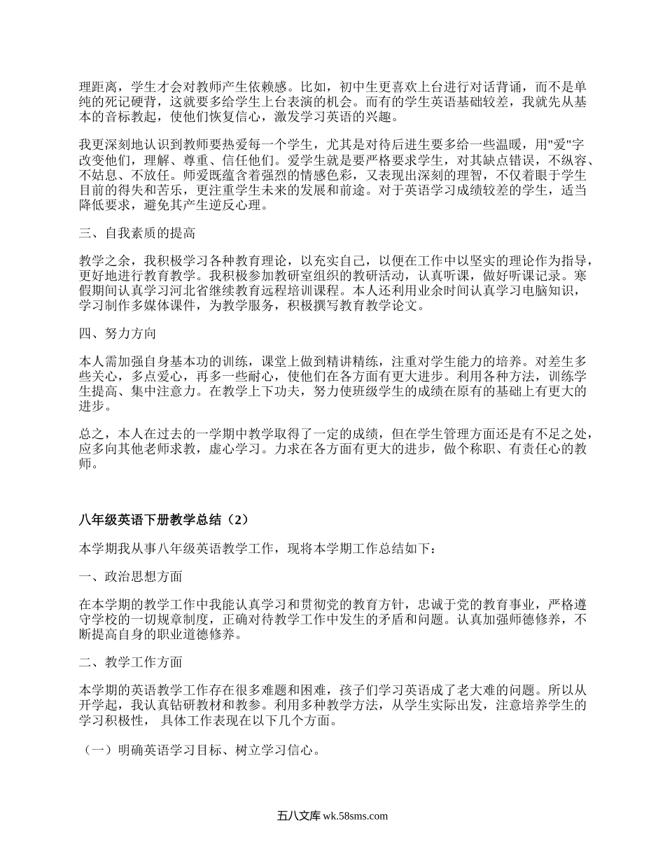 八年级英语下册教学总结(精品11篇）.docx_第2页