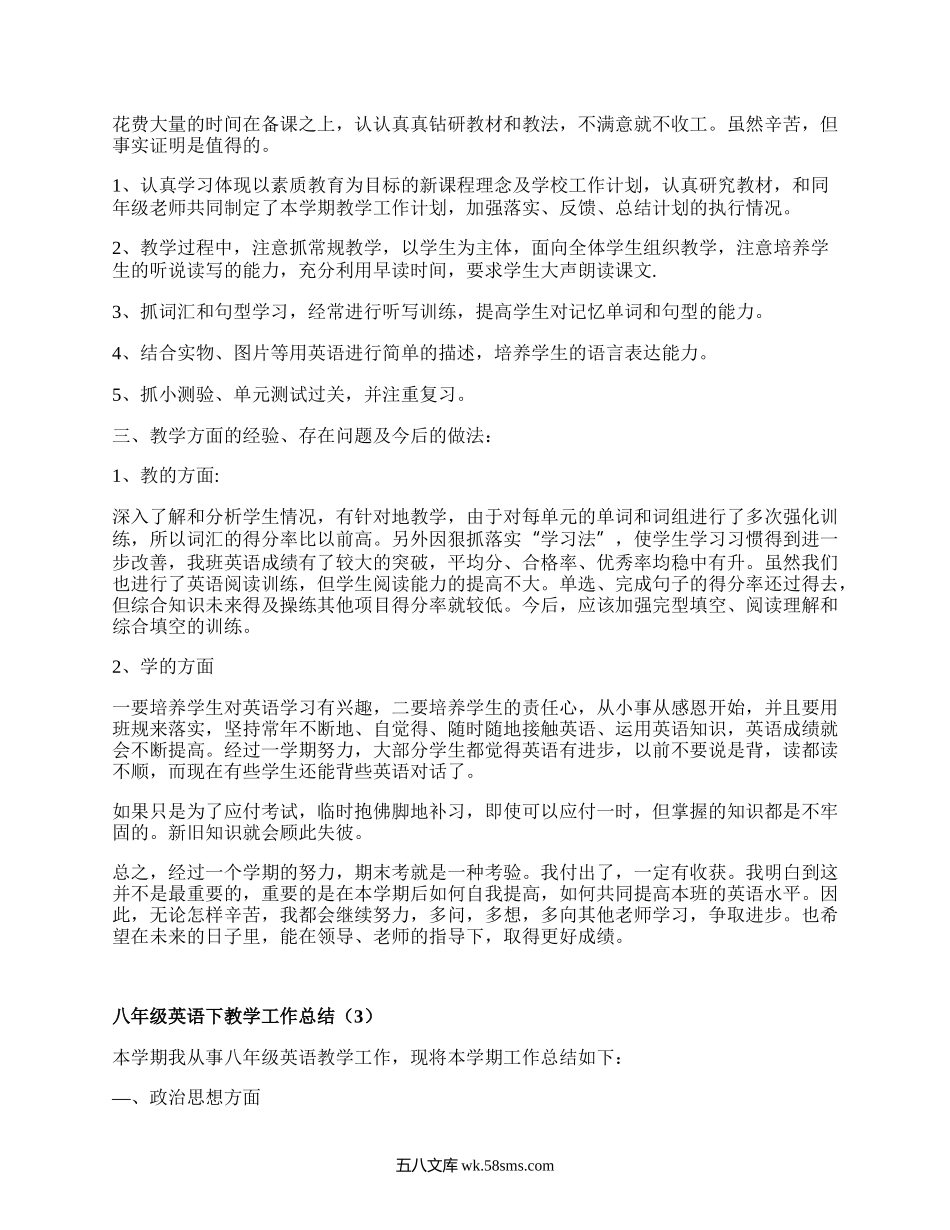 八年级英语下教学工作总结(集锦5篇）.docx_第2页