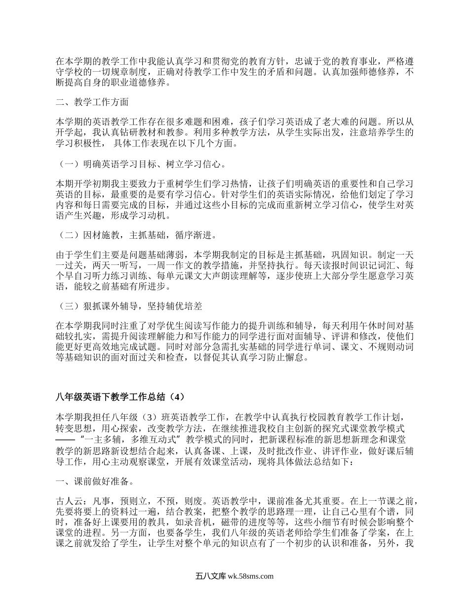 八年级英语下教学工作总结(集锦5篇）.docx_第3页