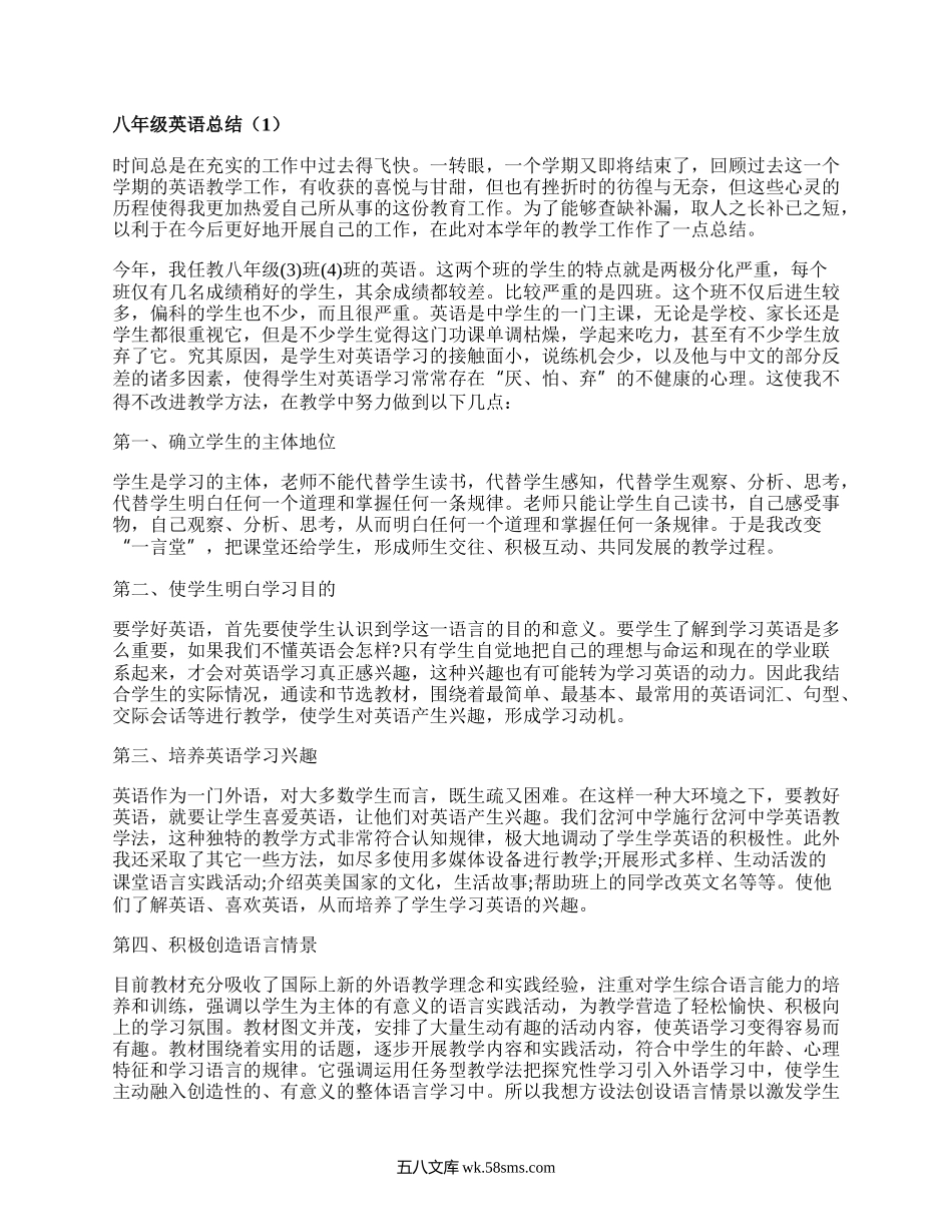 八年级英语总结(集锦17篇）.docx_第1页