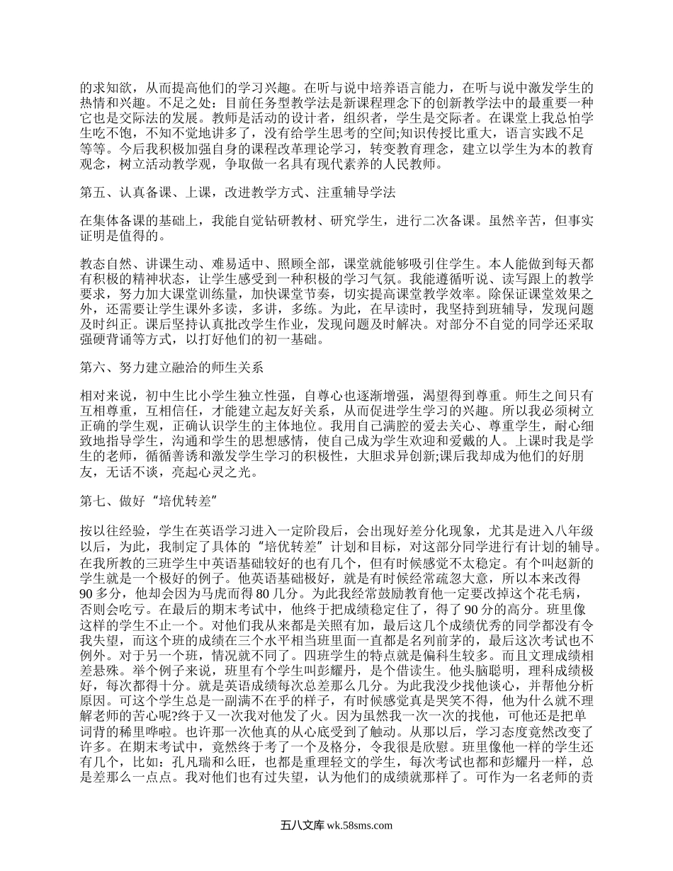 八年级英语总结(集锦17篇）.docx_第2页