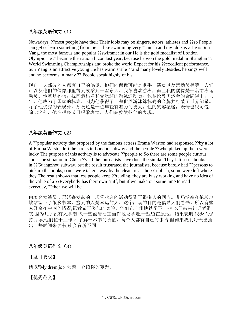 八年级英语作文(汇集18篇）.docx_第1页