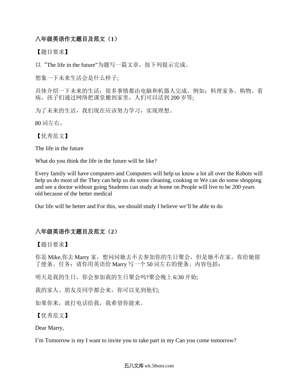 八年级英语作文题目及范文(必备7篇）.docx_第1页