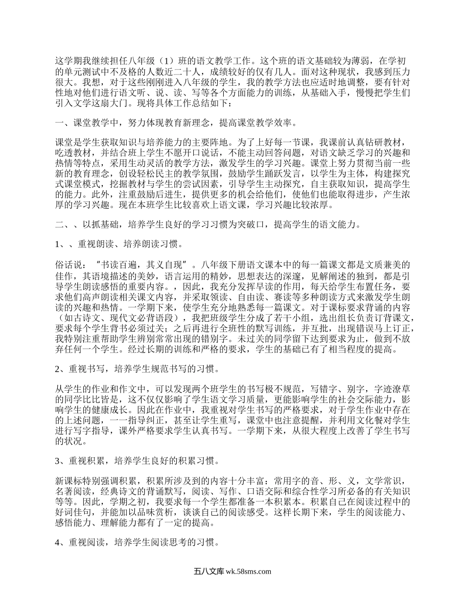 八年级语文下册教学工作总结(必备18篇）.docx_第2页