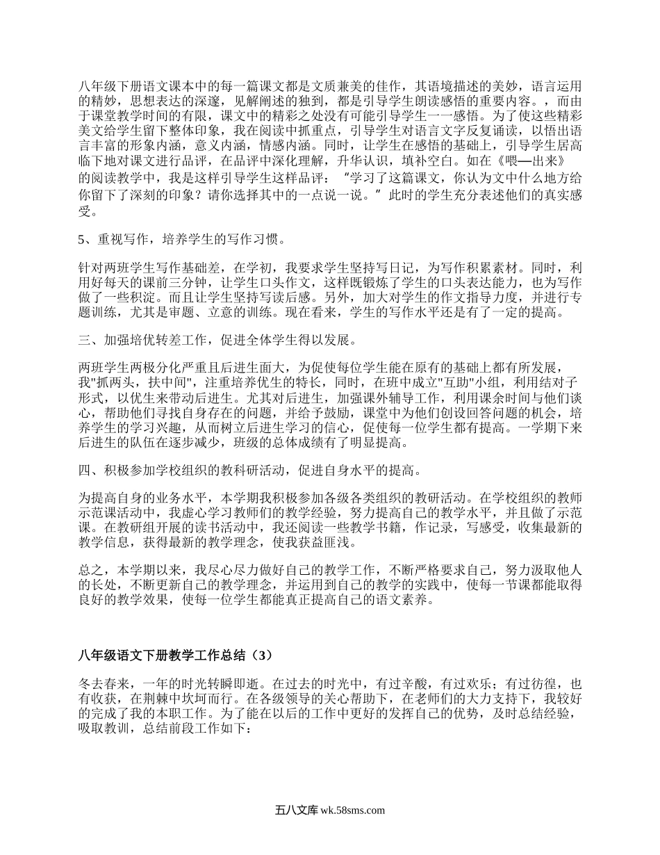 八年级语文下册教学工作总结(必备18篇）.docx_第3页