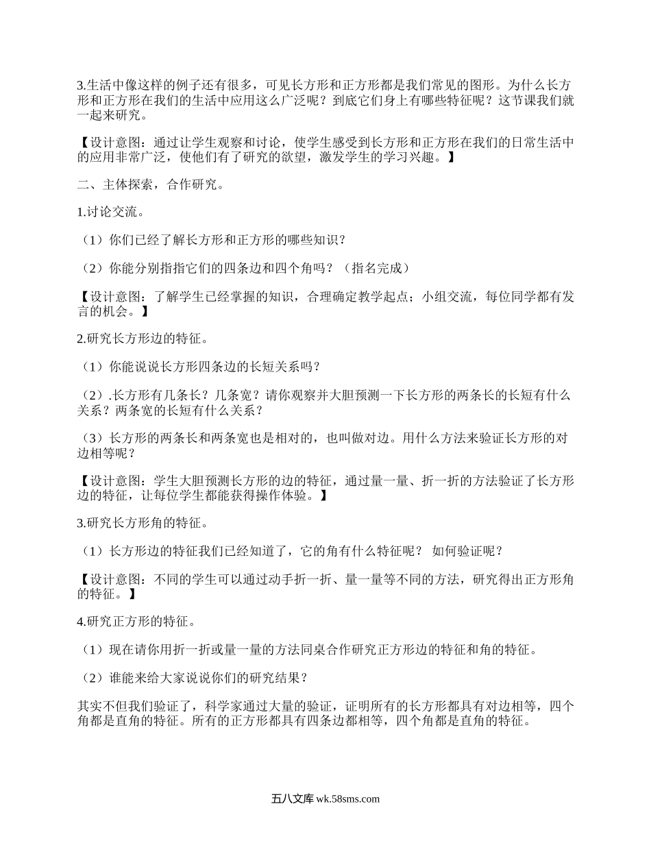 八年级正方形教学设计(集合6篇）.docx_第2页