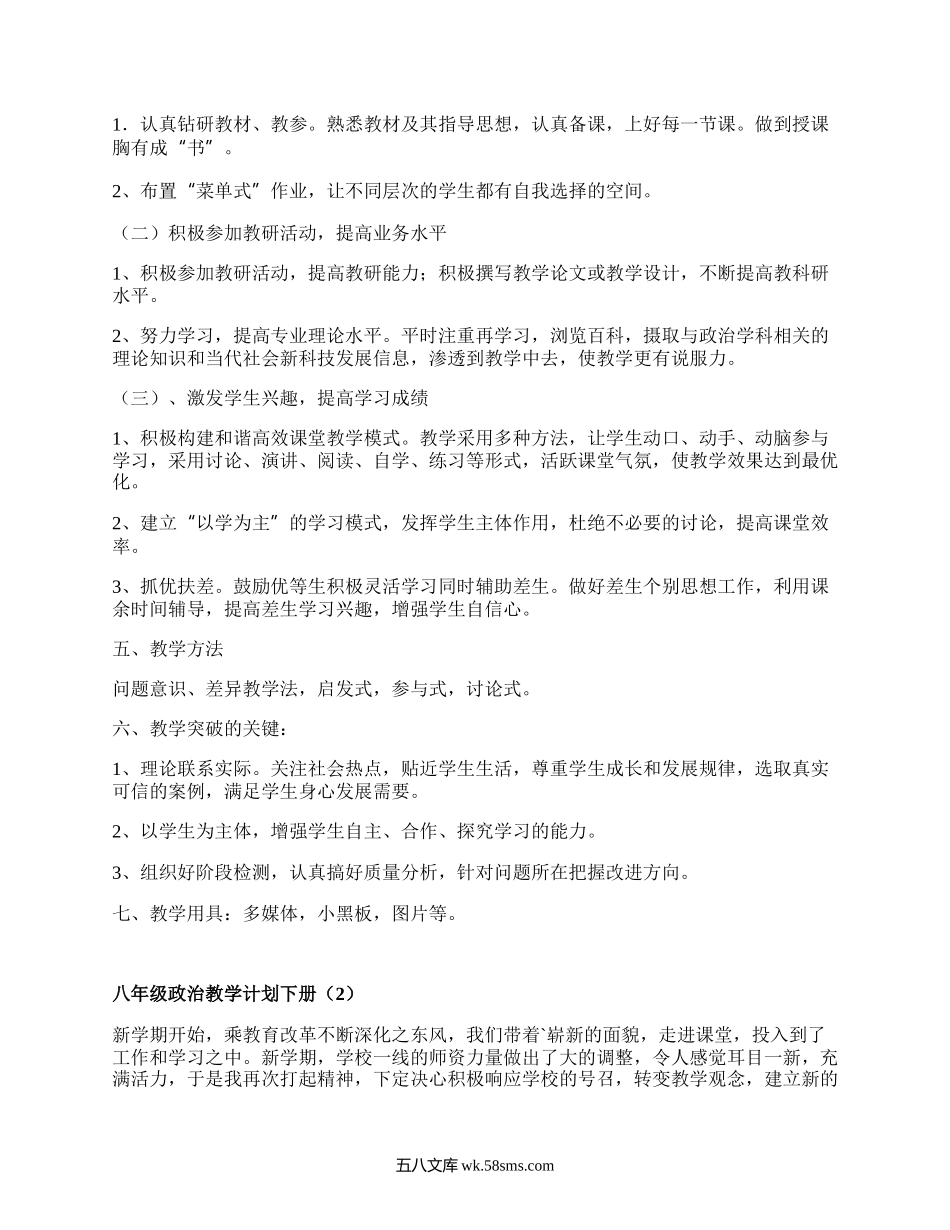 八年级政治教学计划下册(推荐5篇）.docx_第2页