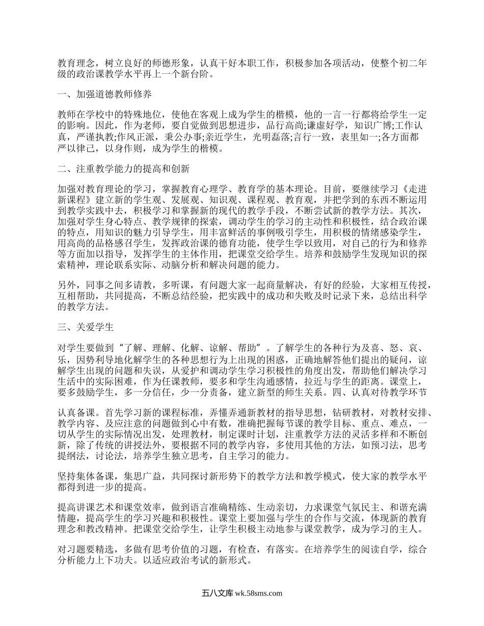 八年级政治教学计划下册(推荐5篇）.docx_第3页