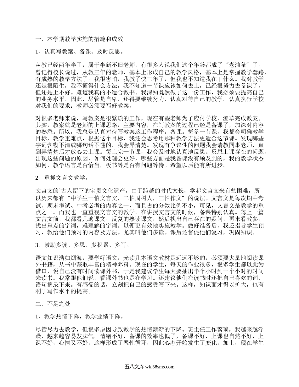 八年级下册语文总结(集锦20篇）.docx_第3页