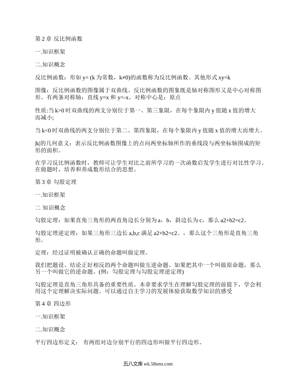 八年级下册知识点数学(汇总12篇）.docx_第3页