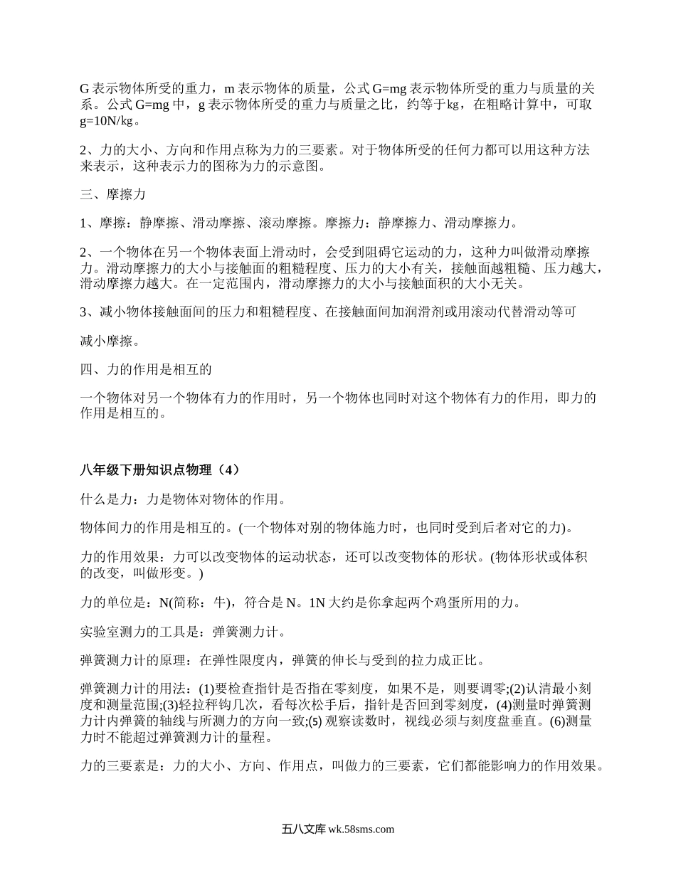 八年级下册知识点物理(集锦20篇）.docx_第3页