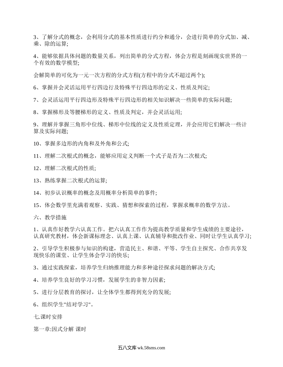 八年级下学期数学教学计划(汇编18篇）.docx_第2页