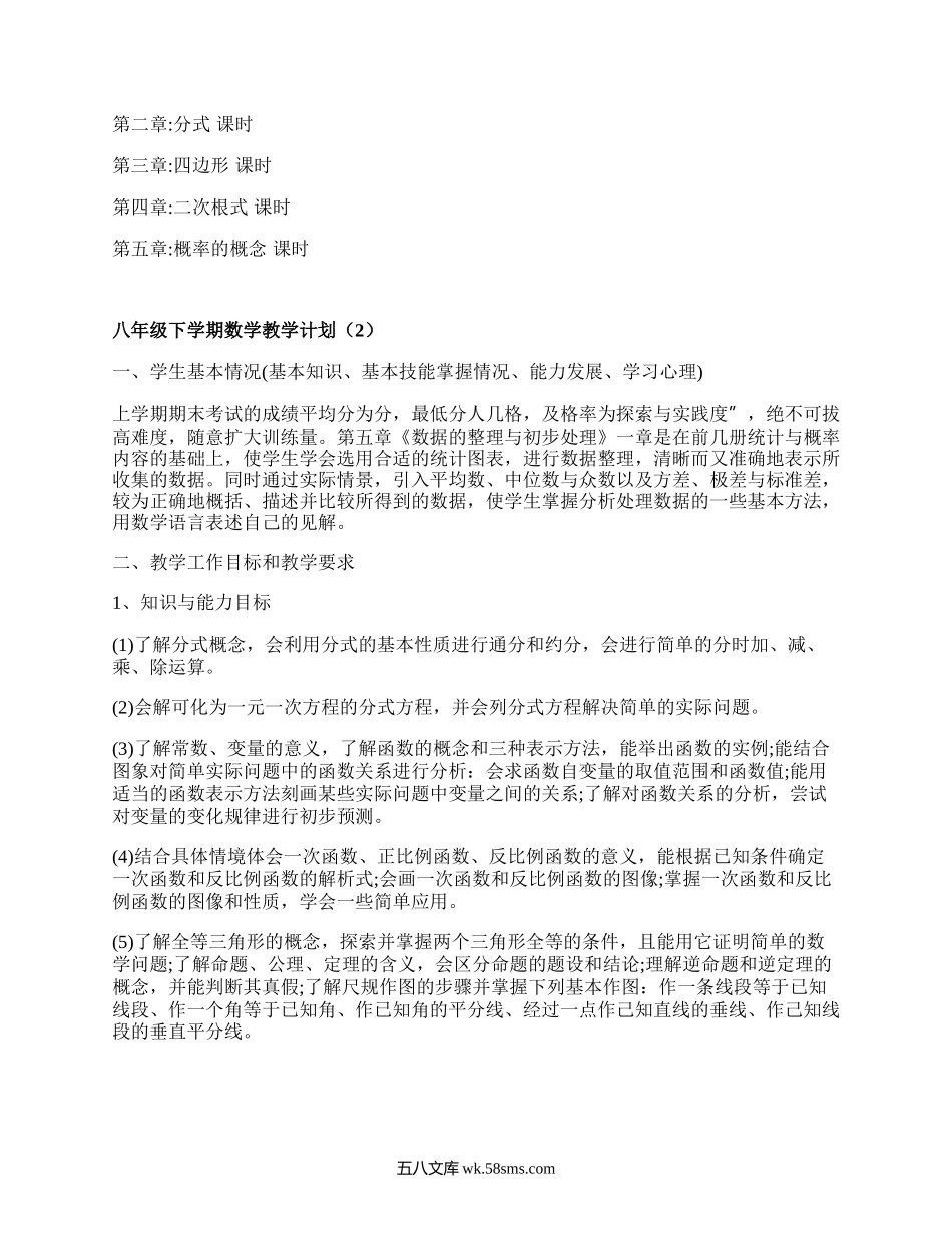 八年级下学期数学教学计划(汇编18篇）.docx_第3页