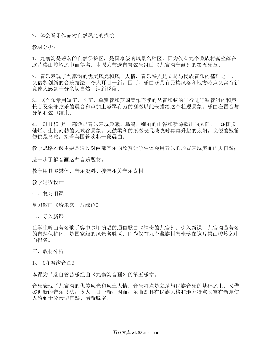 八年级音乐下册教案(汇集6篇）.docx_第3页