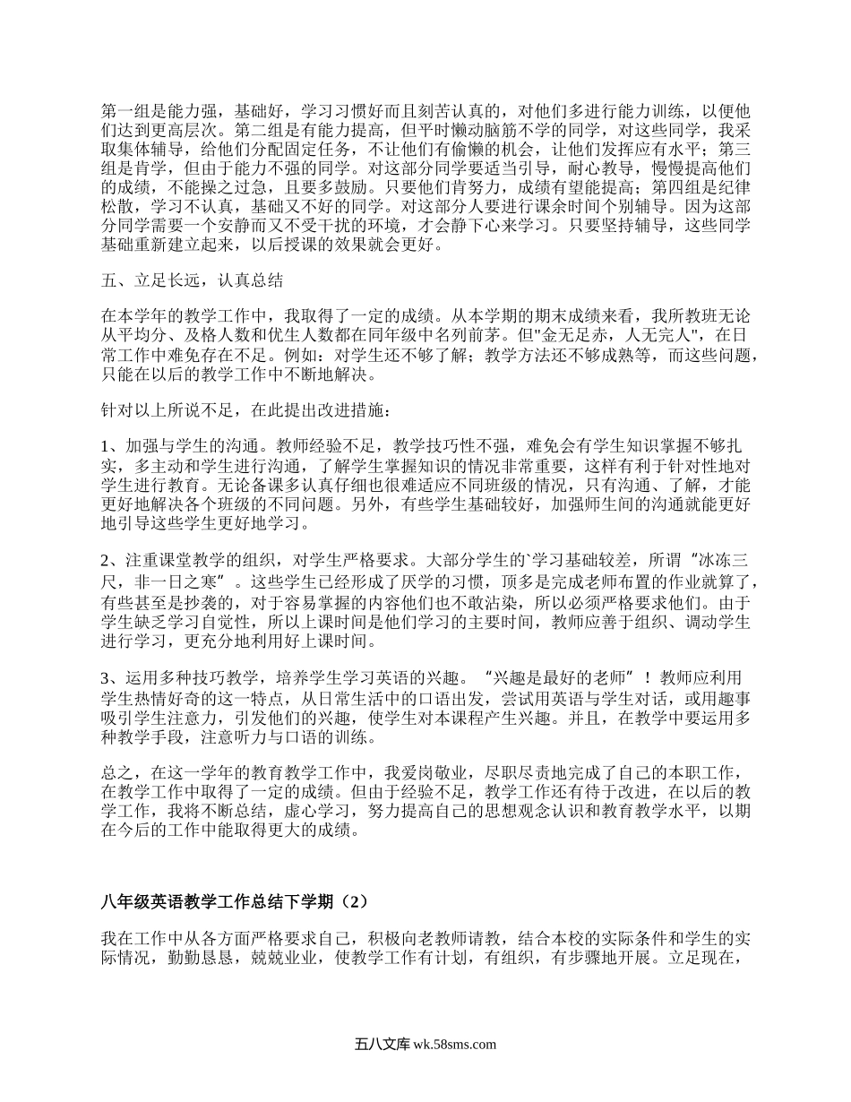 八年级英语教学工作总结下学期(甄选12篇）.docx_第2页