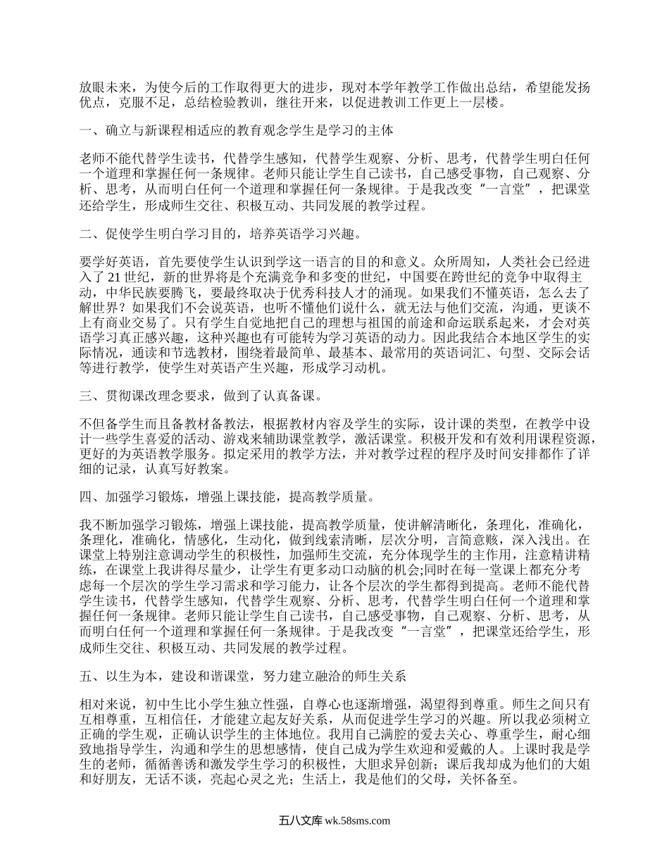 八年级英语教学工作总结下学期(甄选12篇）.docx_第3页