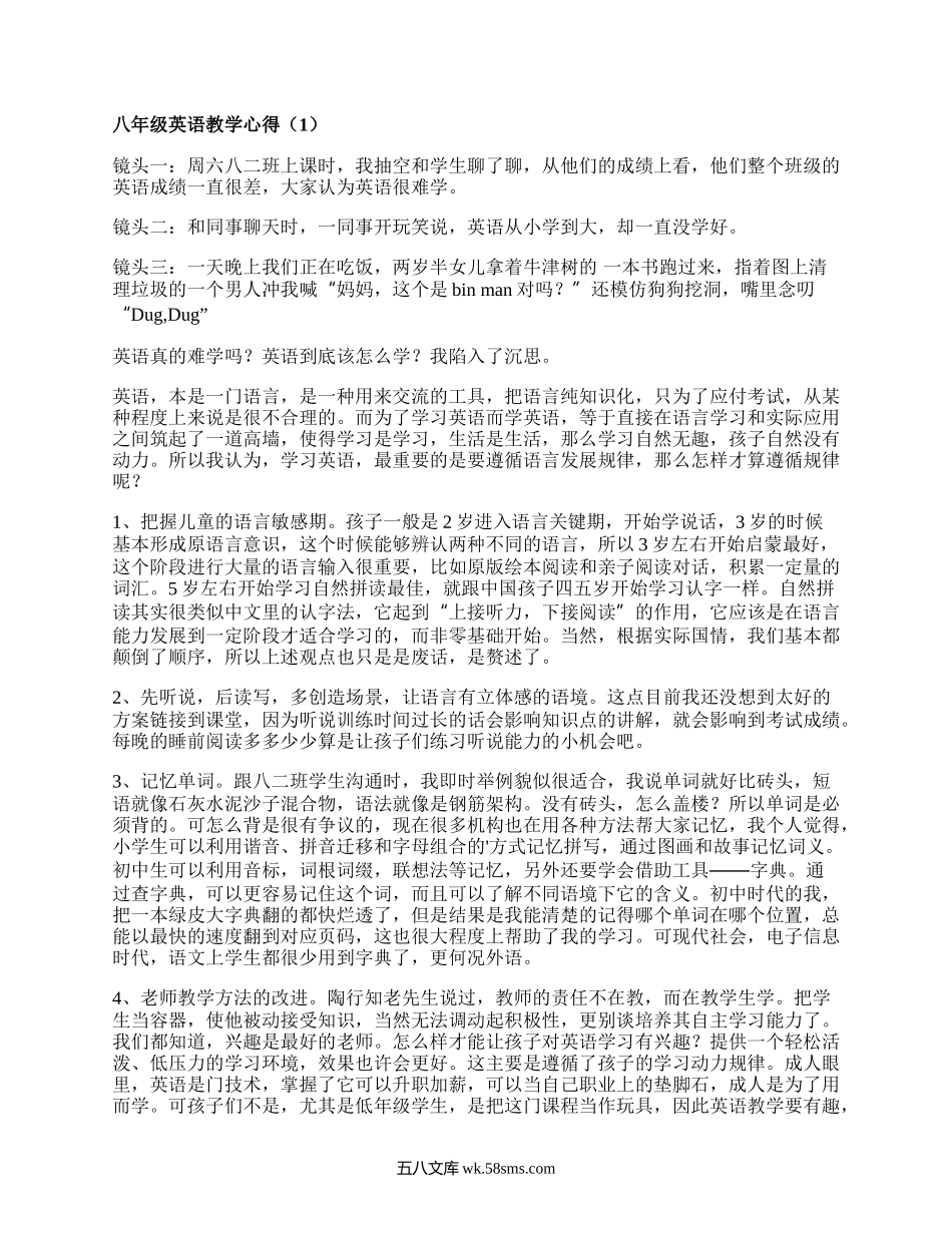 八年级英语教学心得(推荐6篇）.docx_第1页