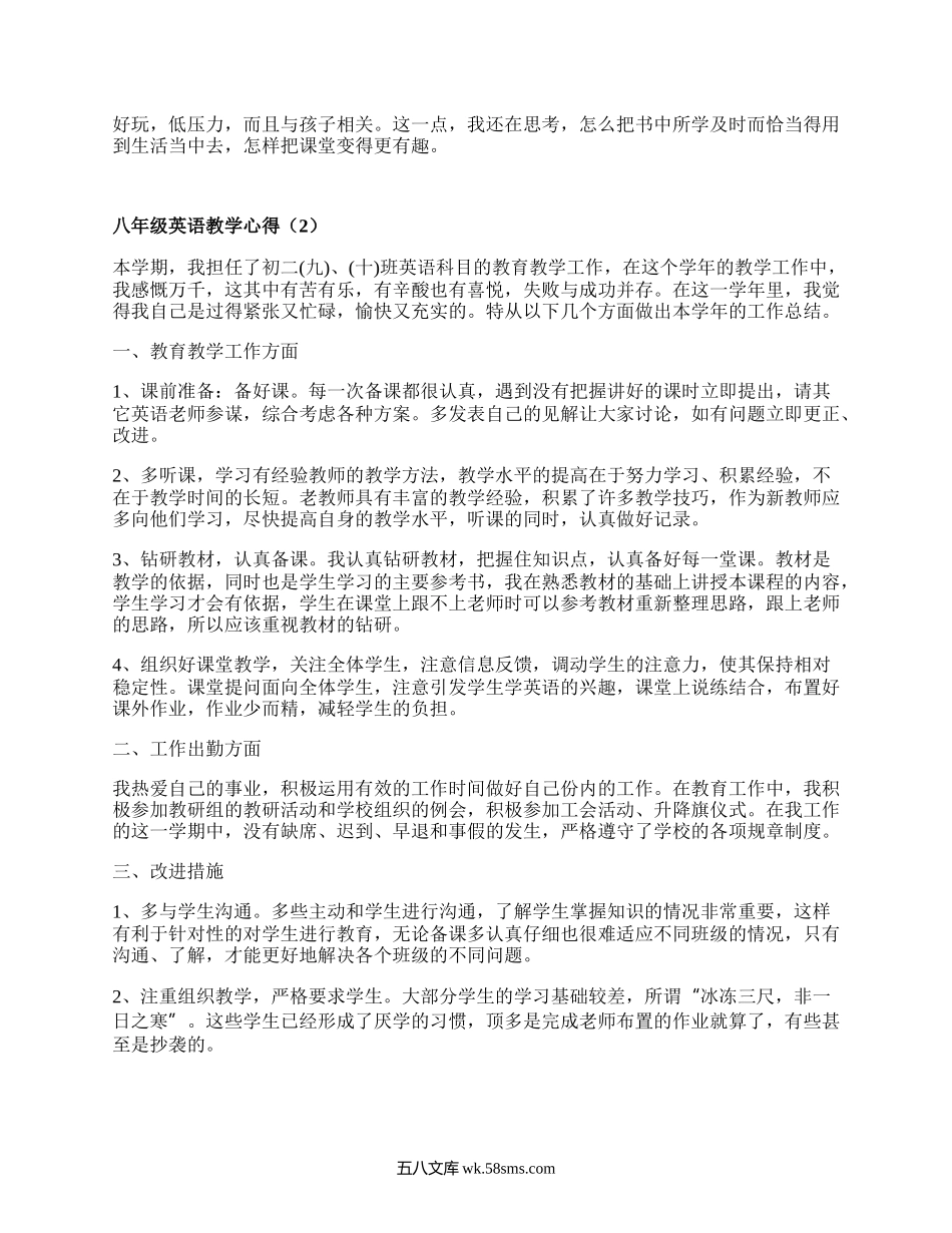 八年级英语教学心得(推荐6篇）.docx_第2页