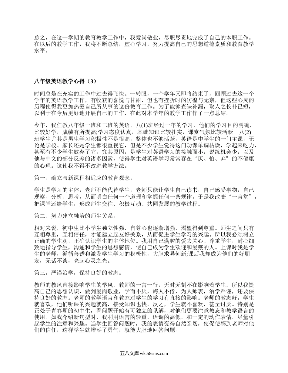 八年级英语教学心得(推荐6篇）.docx_第3页