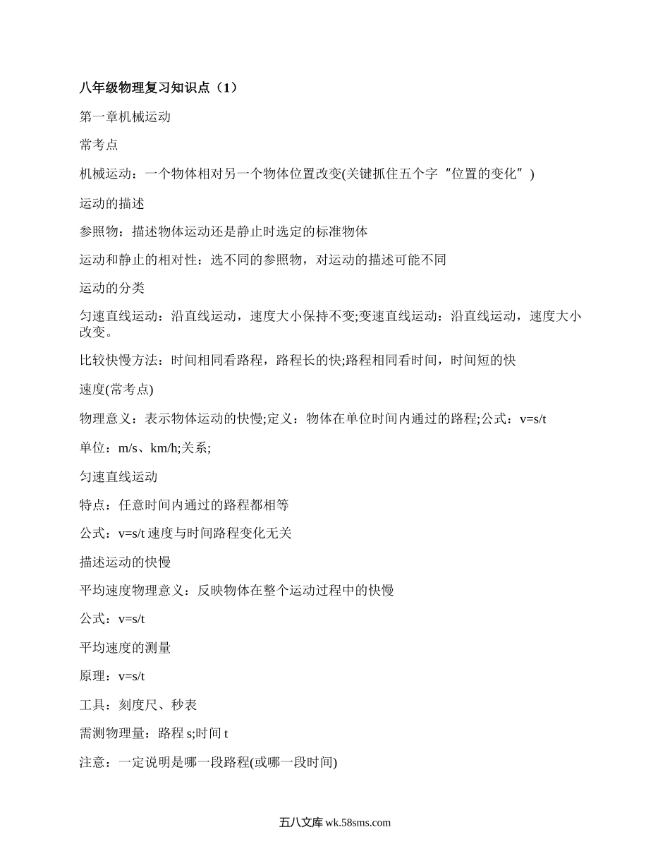 八年级物理复习知识点(精编3篇）.docx_第1页