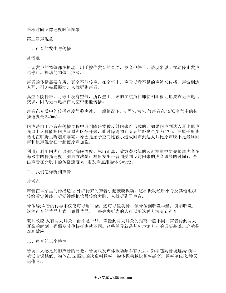 八年级物理复习知识点(精编3篇）.docx_第2页