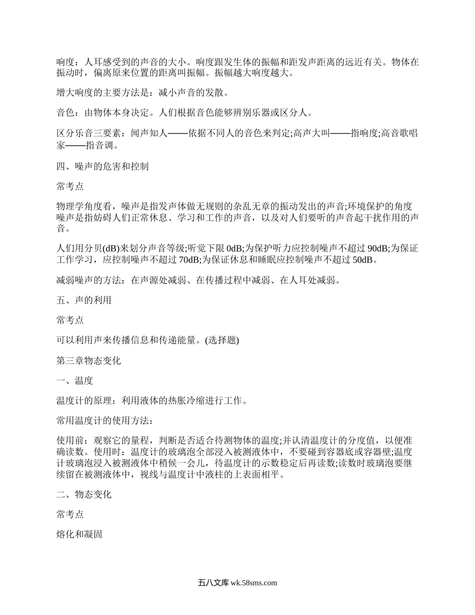 八年级物理复习知识点(精编3篇）.docx_第3页