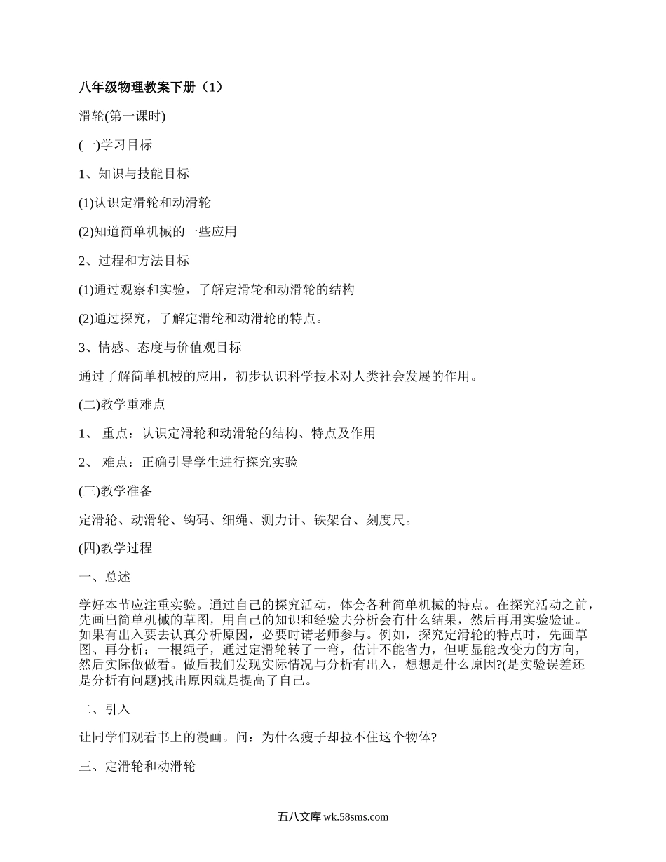 八年级物理教案下册(集锦5篇）.docx_第1页