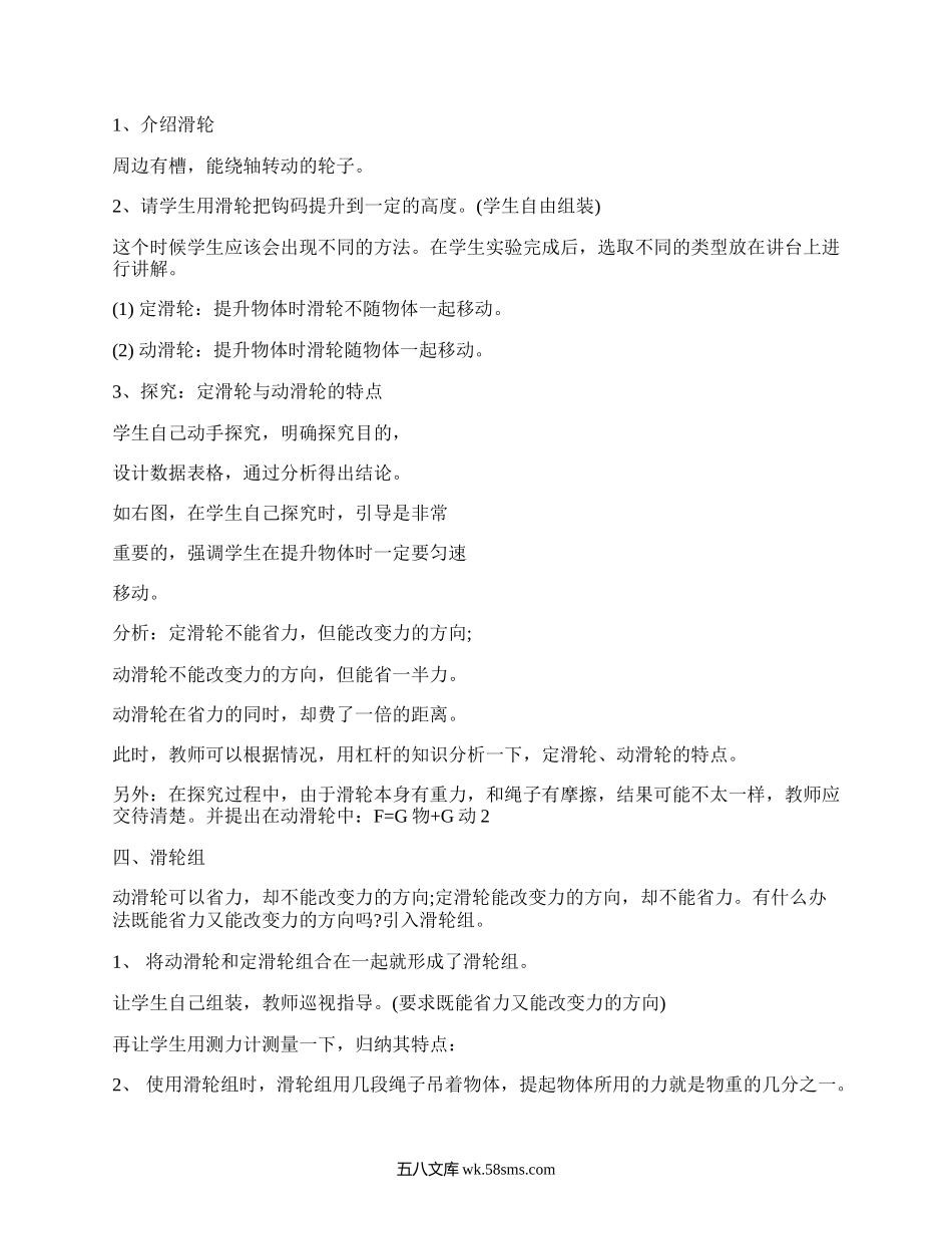 八年级物理教案下册(集锦5篇）.docx_第2页