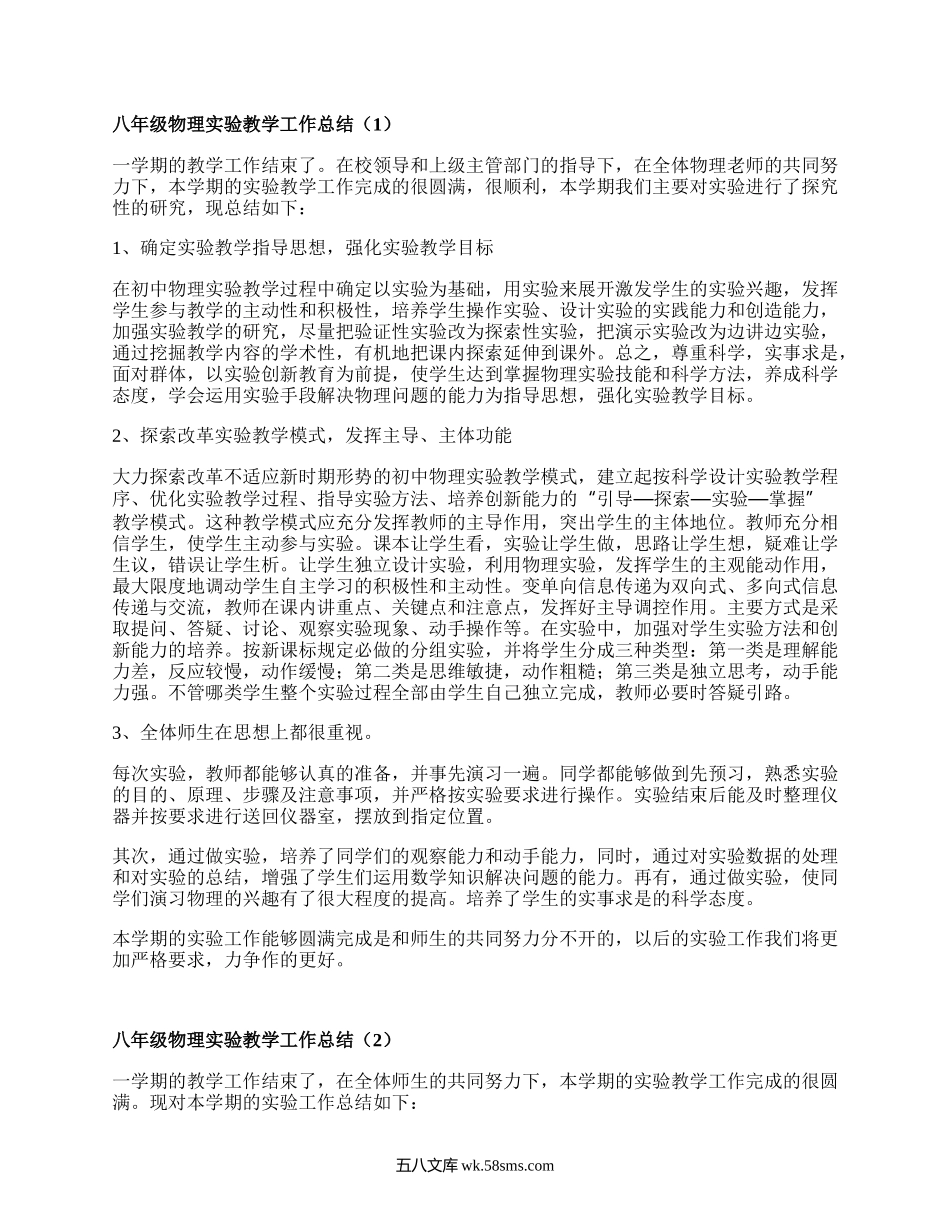 八年级物理实验教学工作总结(推荐7篇）.docx_第1页