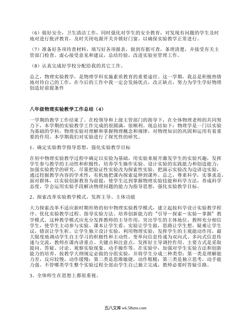 八年级物理实验教学工作总结(推荐7篇）.docx_第3页