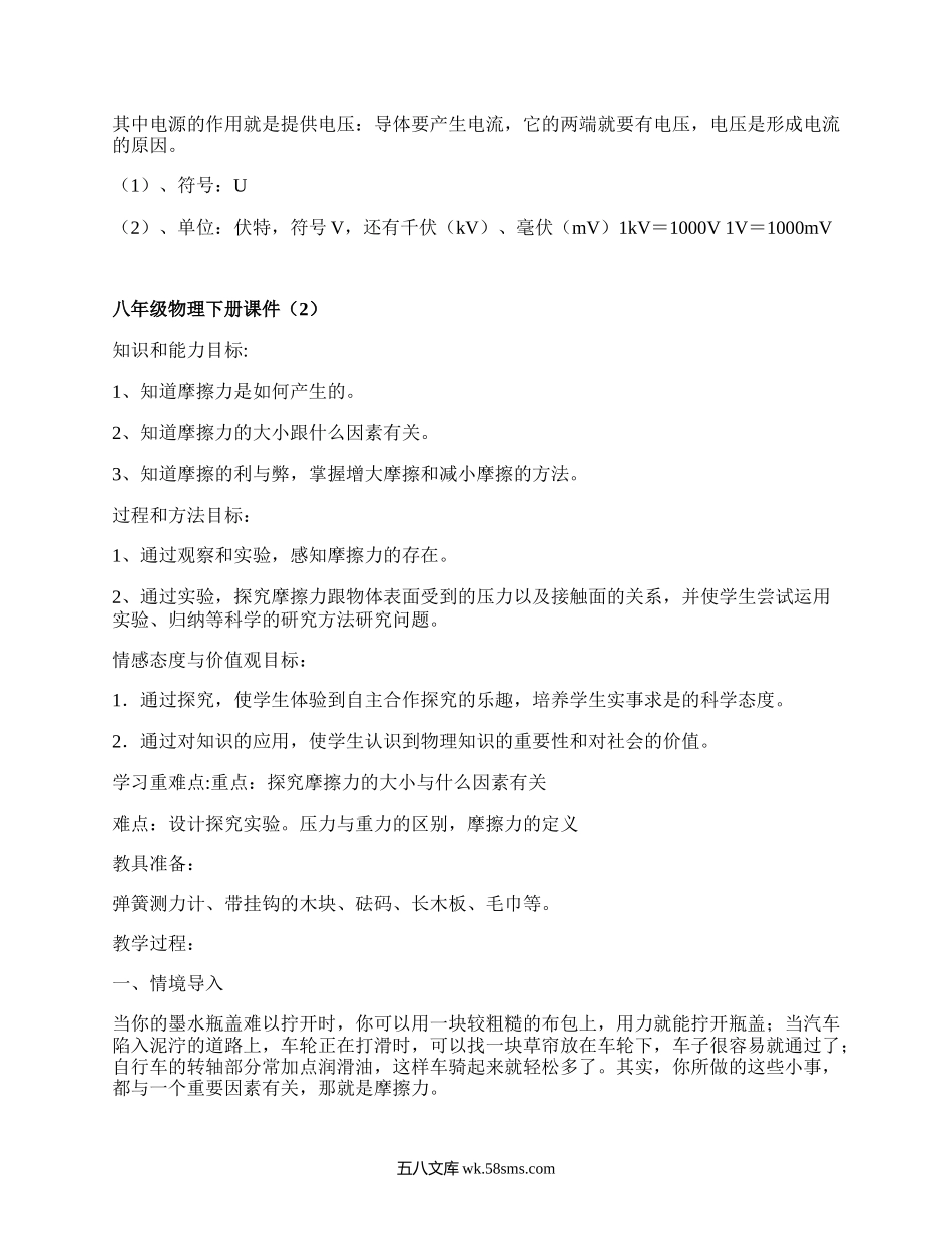 八年级物理下册课件(汇集4篇）.docx_第2页