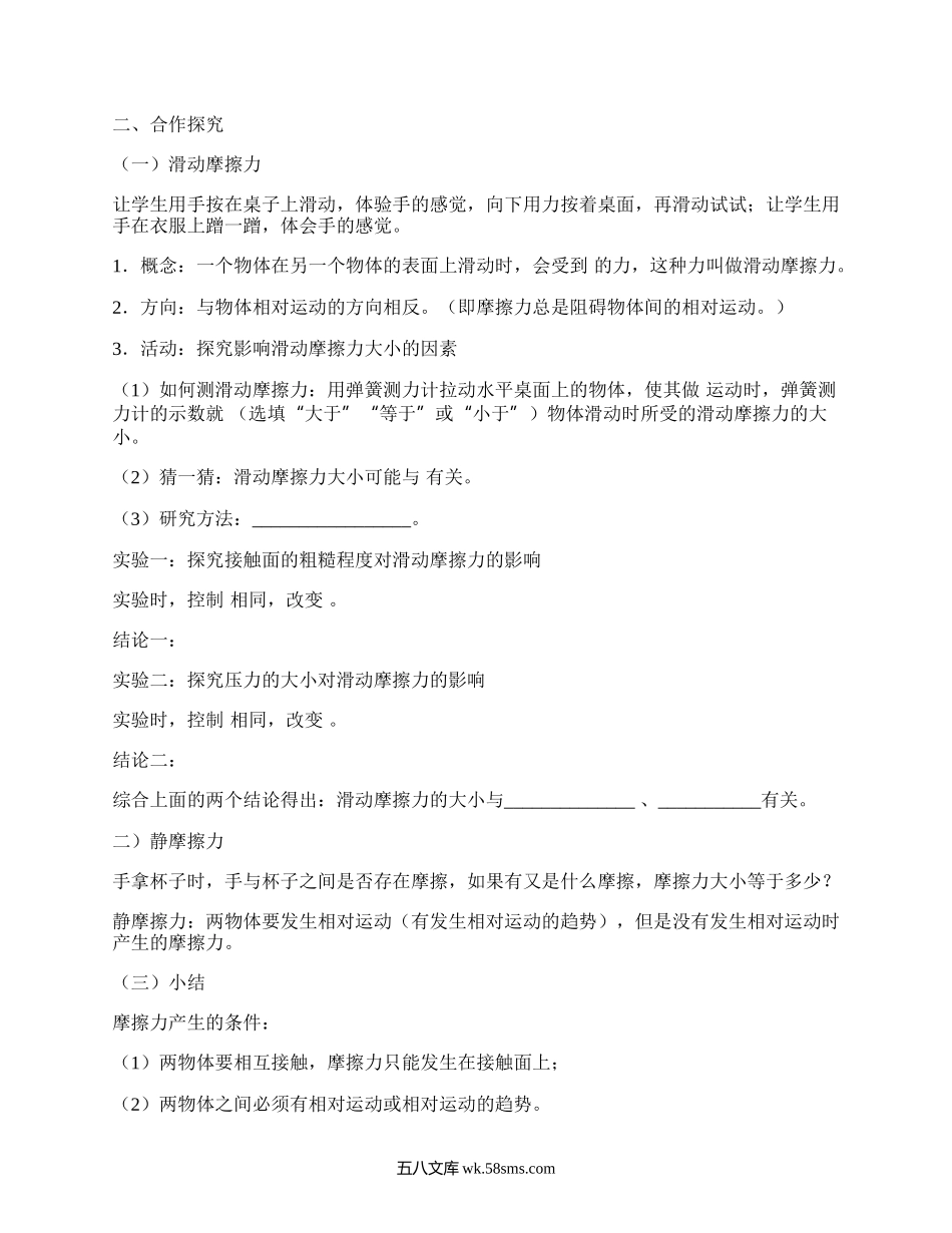 八年级物理下册课件(汇集4篇）.docx_第3页